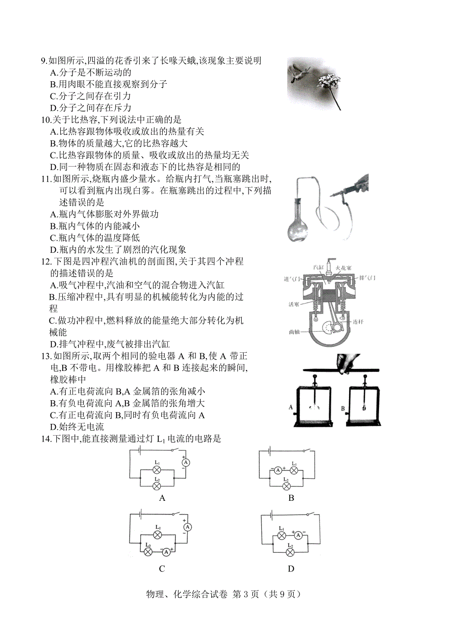 2018--2019学年度武汉市部分学校九年级元月调研测试物理化学综合试卷_第3页