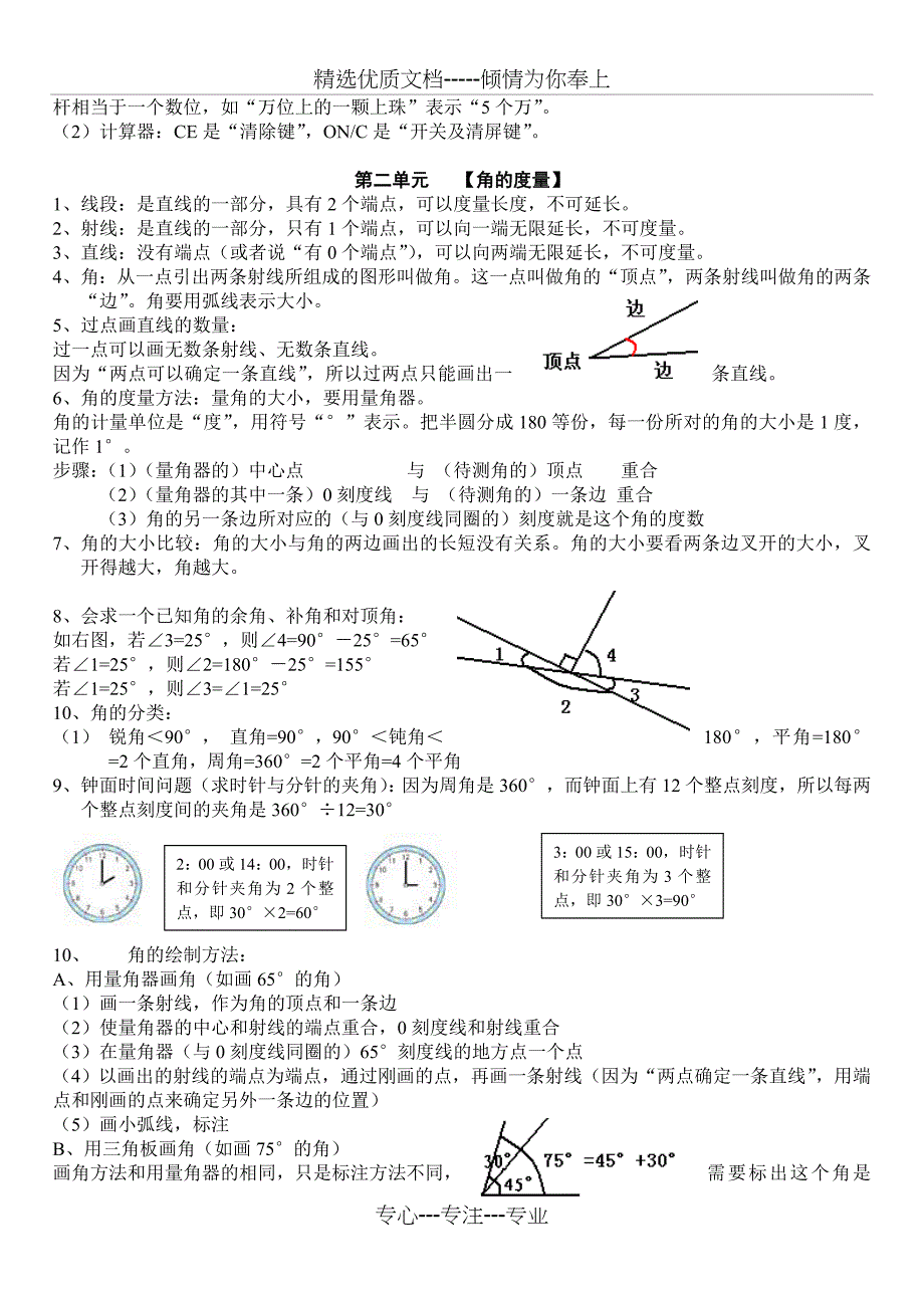 小学四年级数学上册复习提纲共8页_第2页