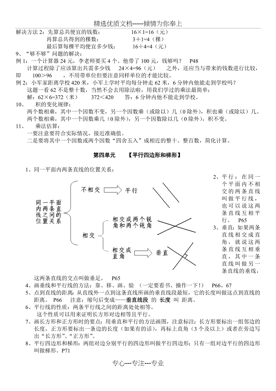 小学四年级数学上册复习提纲共8页_第4页