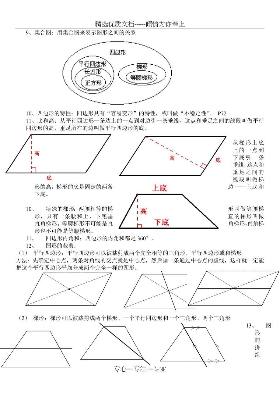 小学四年级数学上册复习提纲共8页_第5页