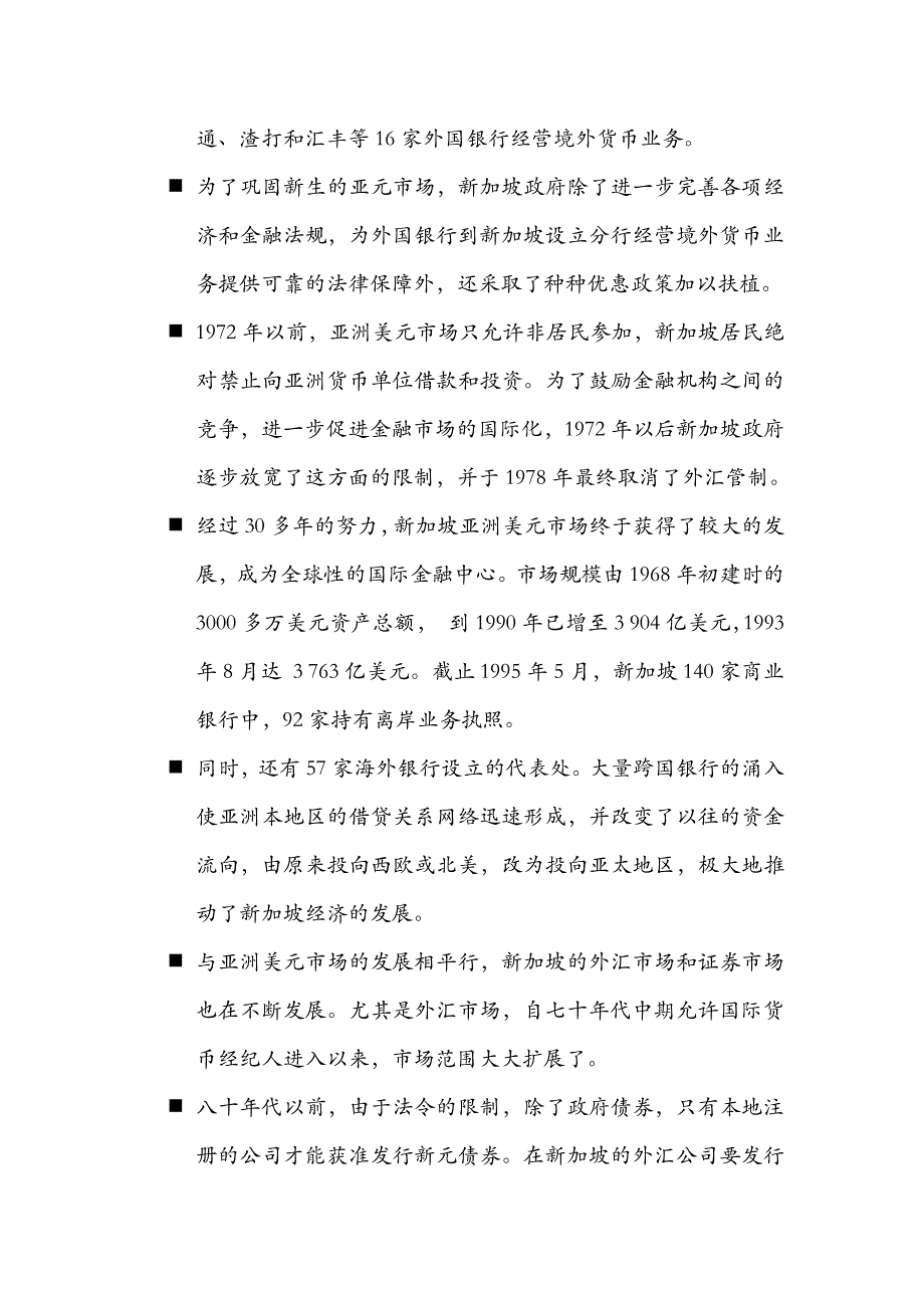 新加坡金融市场的国际化.docx_第3页