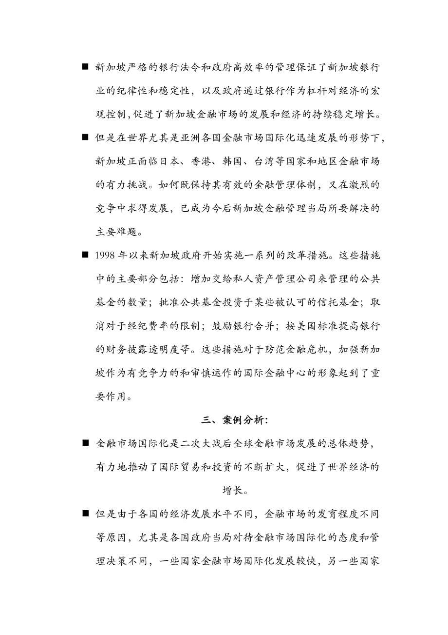 新加坡金融市场的国际化.docx_第5页