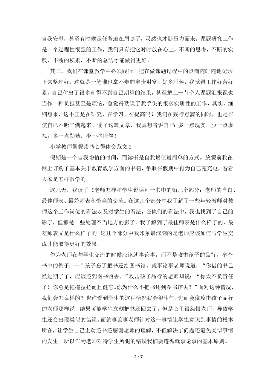 小学教师暑假读书心得体会范文.doc_第2页