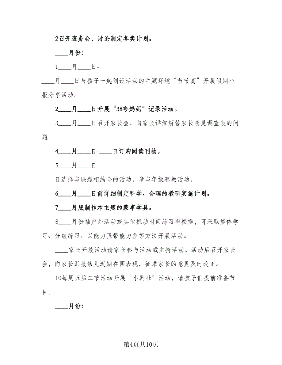 幼儿园新学期班务工作计划范本（2篇）.doc_第4页