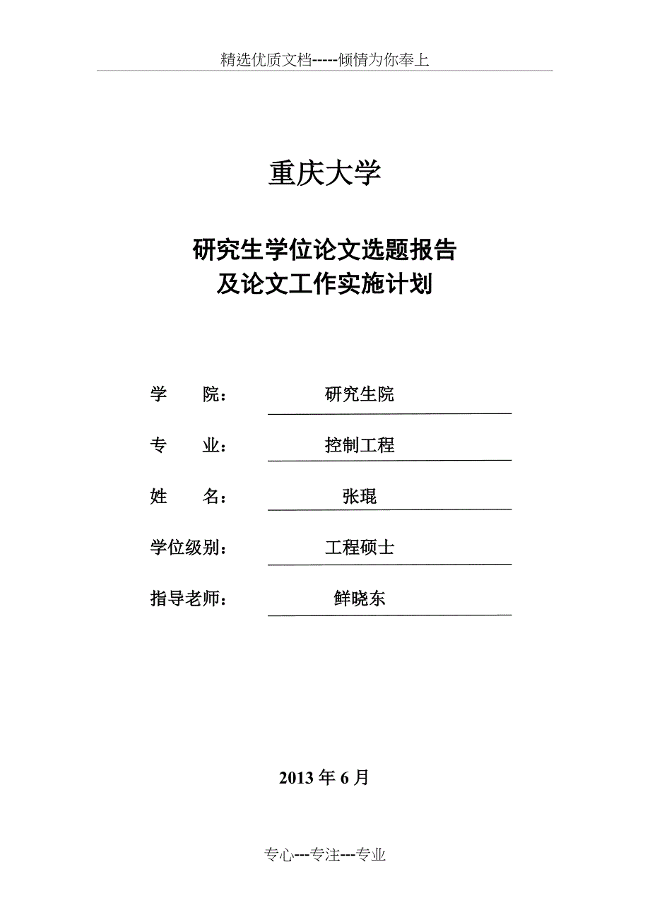 输电线路除冰机器人设计(开题报告)_第1页