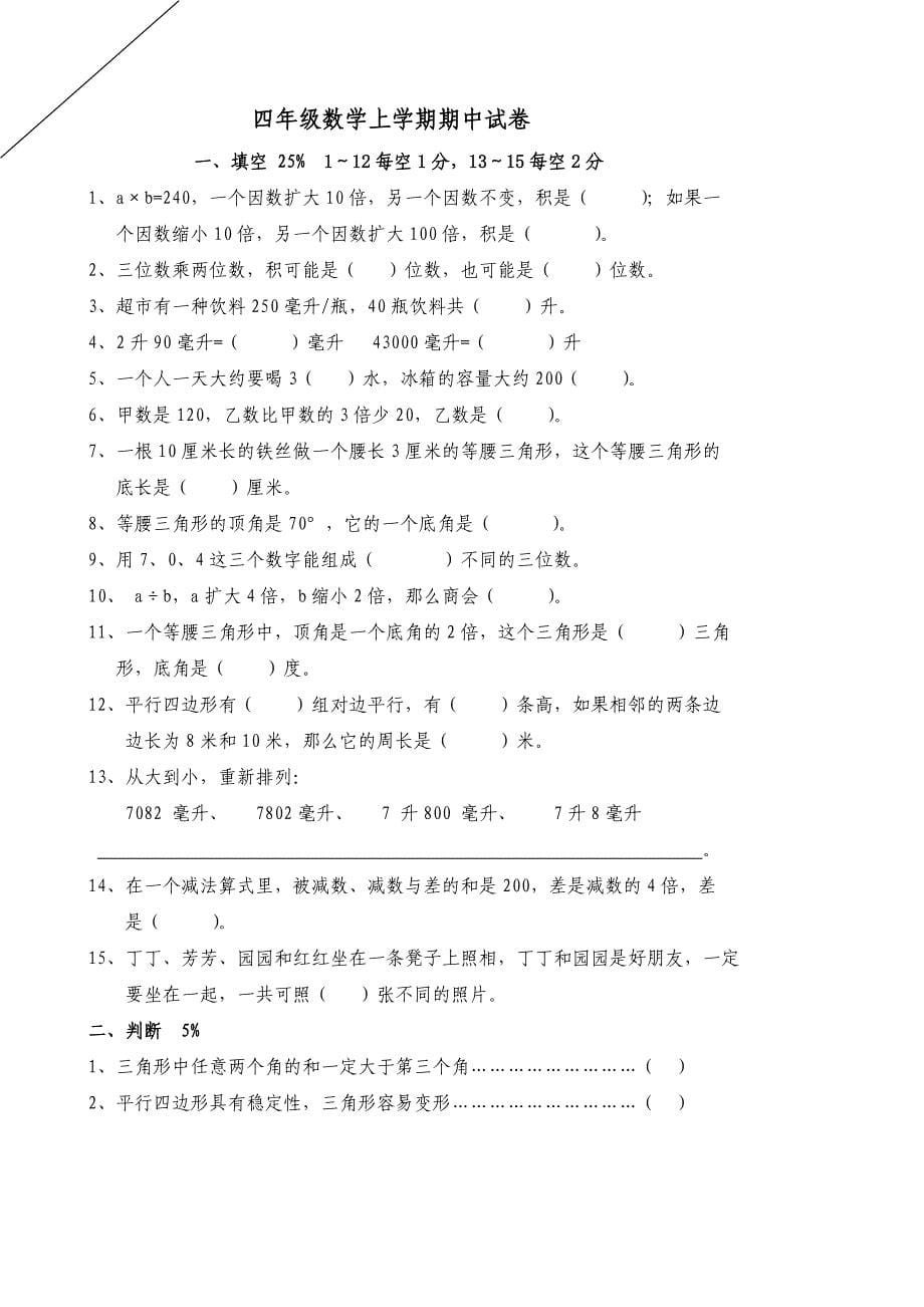 人教版小学四年级数学上册期中试卷_第5页