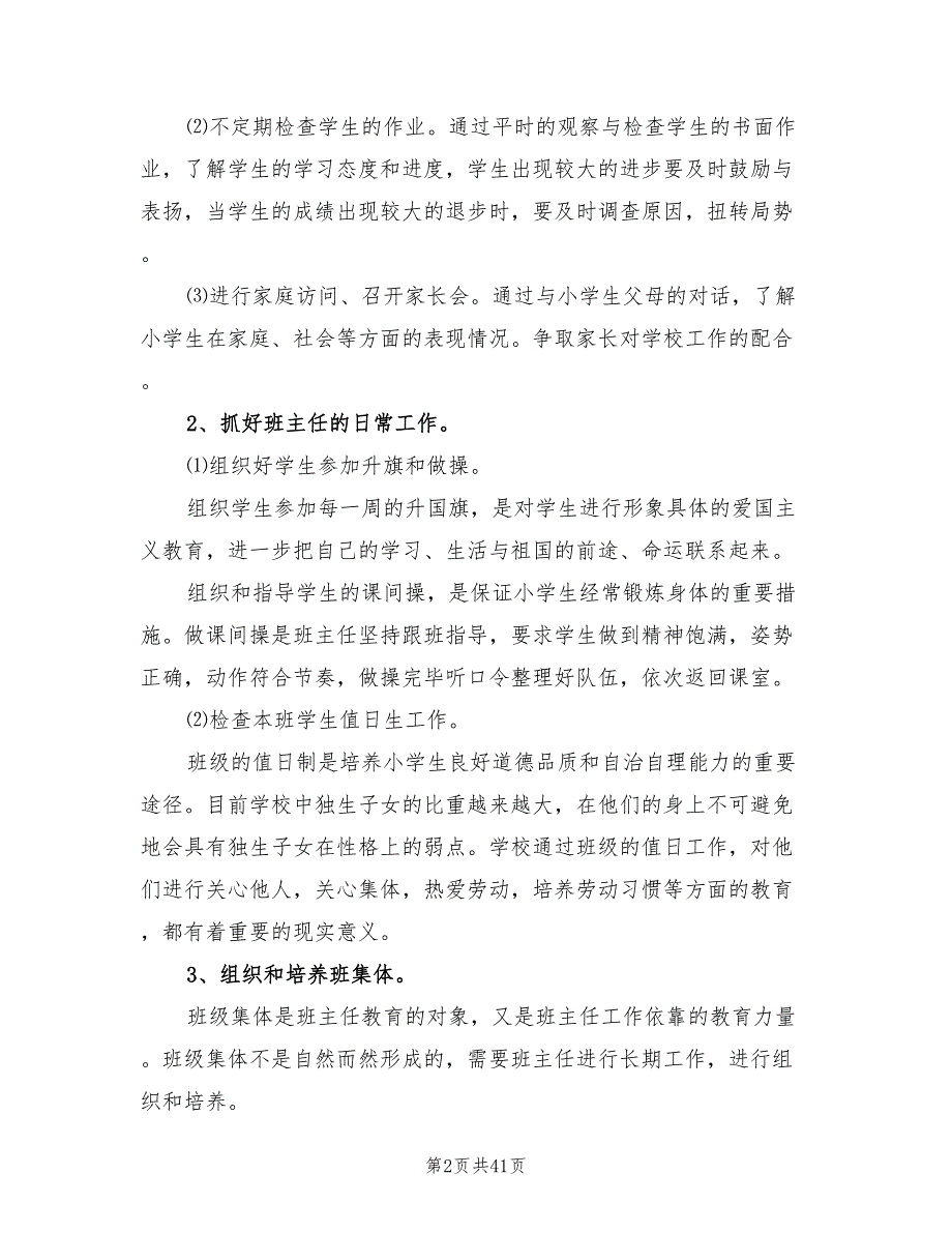 三年级下期班主任计划(10篇)_第2页