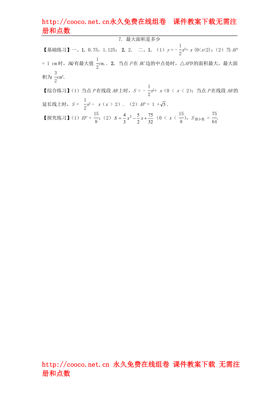 2.7《最大面积是多少》同步练习（北师大版九年级下）doc--初中数学_第2页