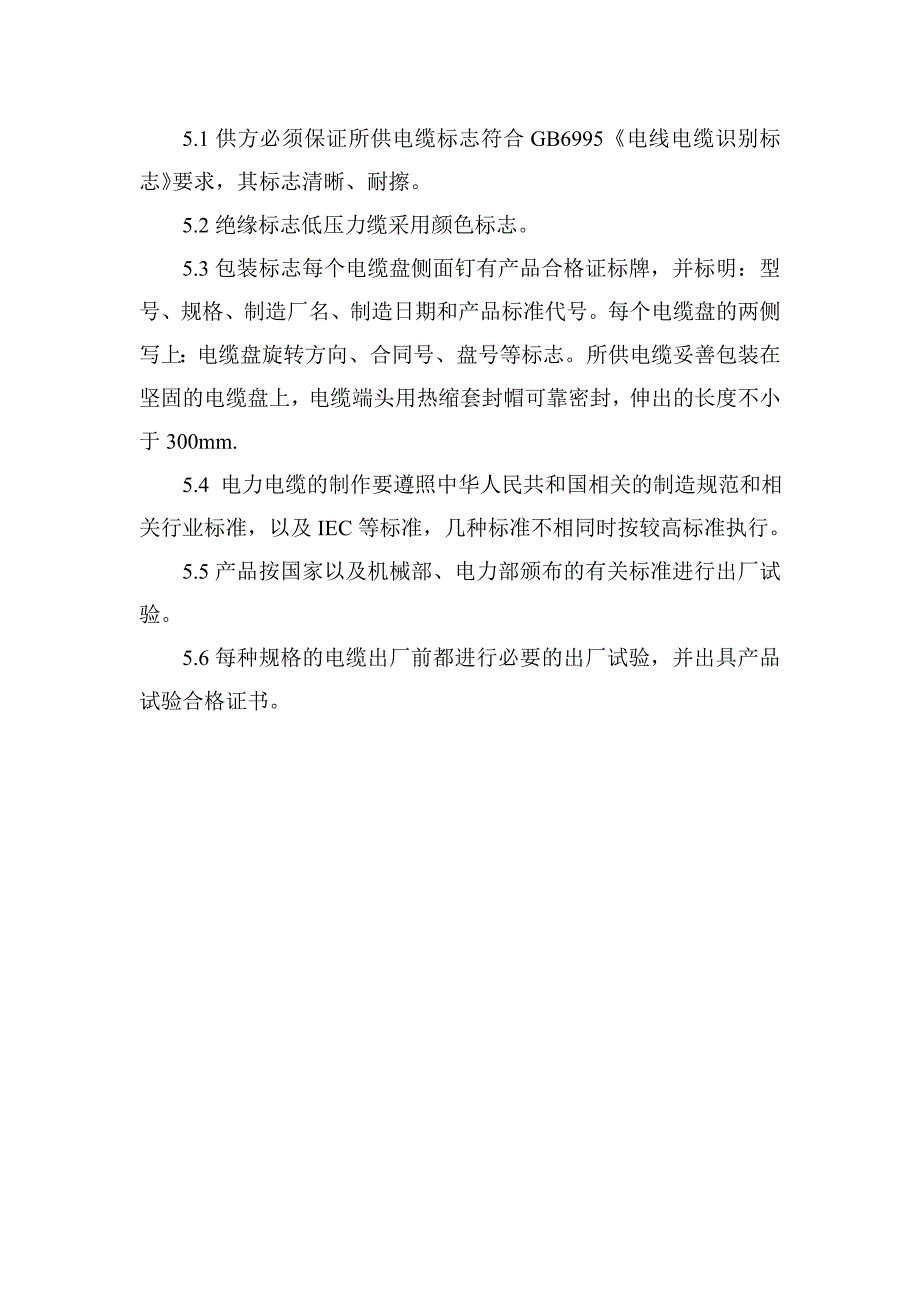 高低压电缆技术协议.doc_第3页