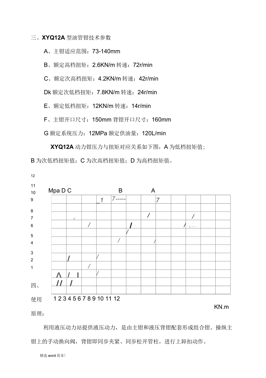 油管钳使用手册_第2页