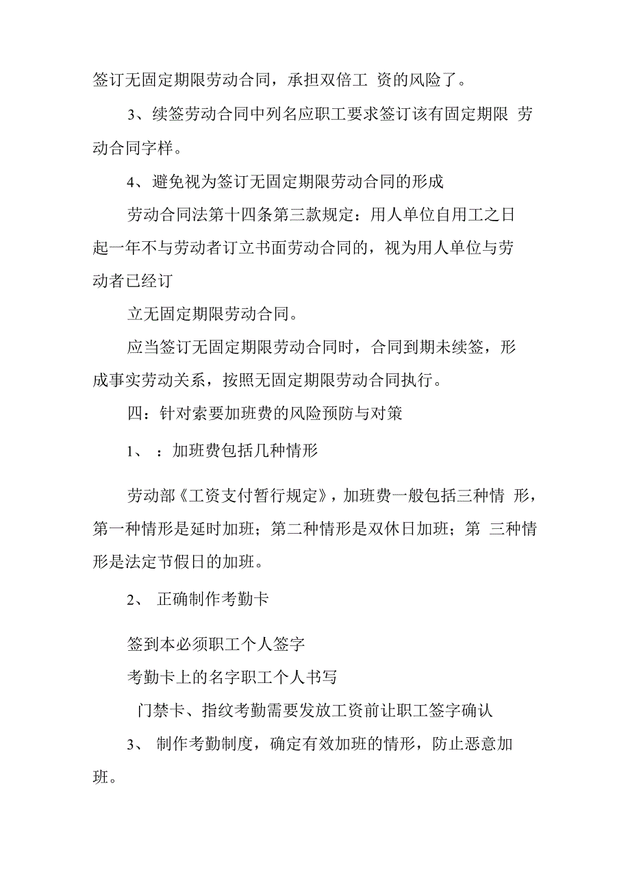 劳动合同法的基本内容_第4页