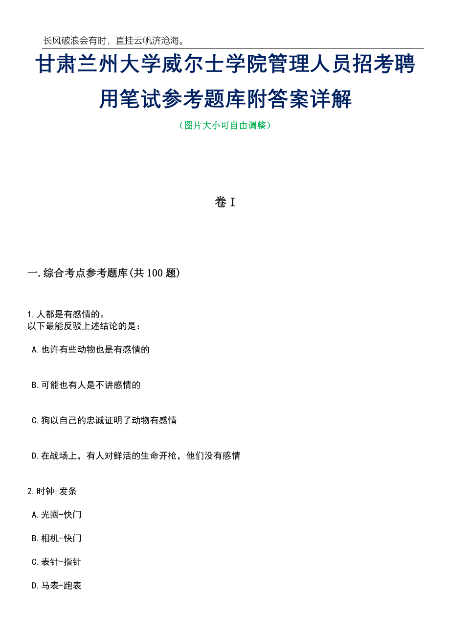 甘肃兰州大学威尔士学院管理人员招考聘用笔试参考题库附答案带详解_第1页