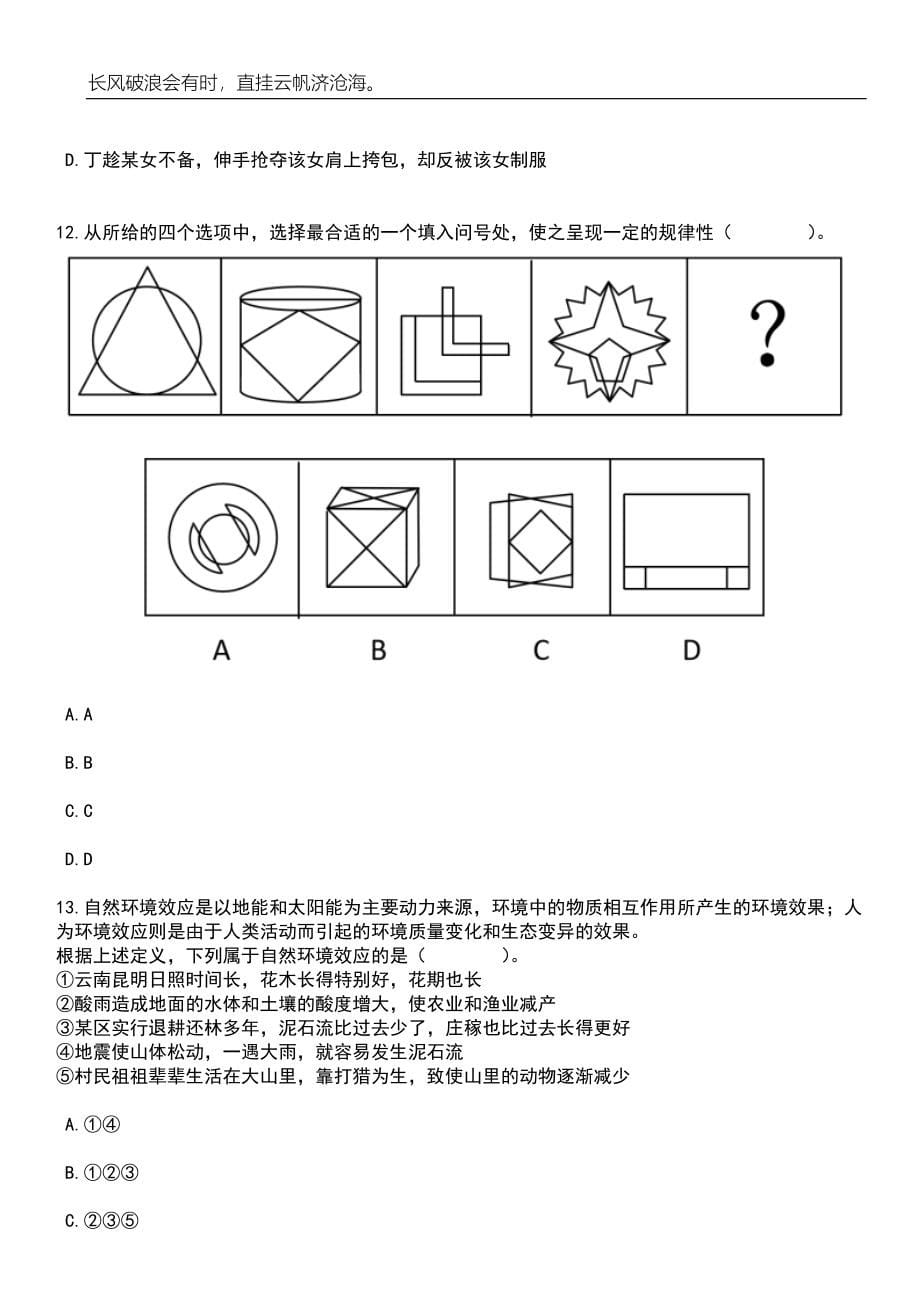 甘肃兰州大学威尔士学院管理人员招考聘用笔试参考题库附答案带详解_第5页