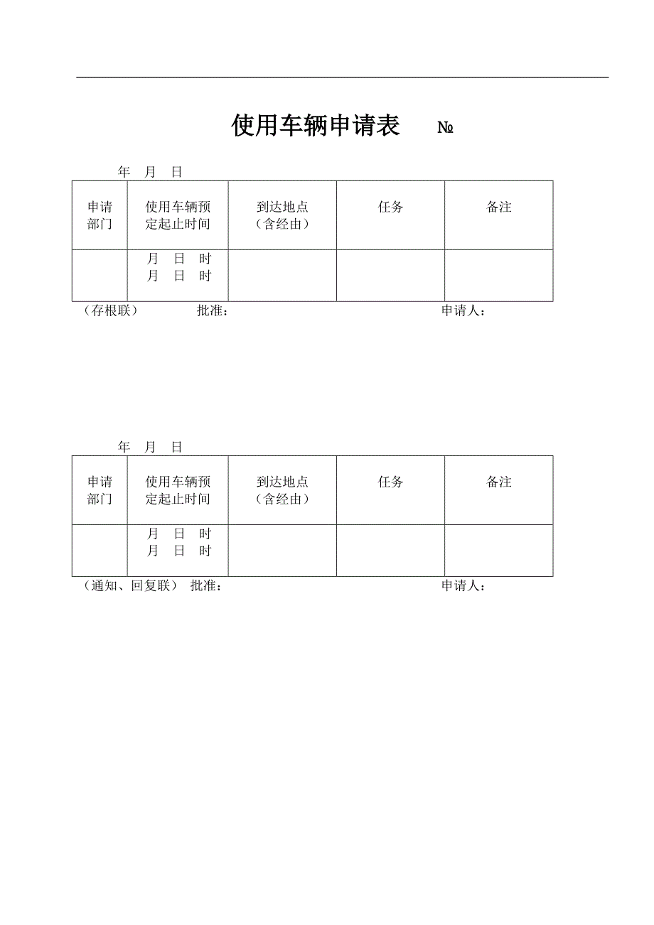 企业用车管理制度_第3页