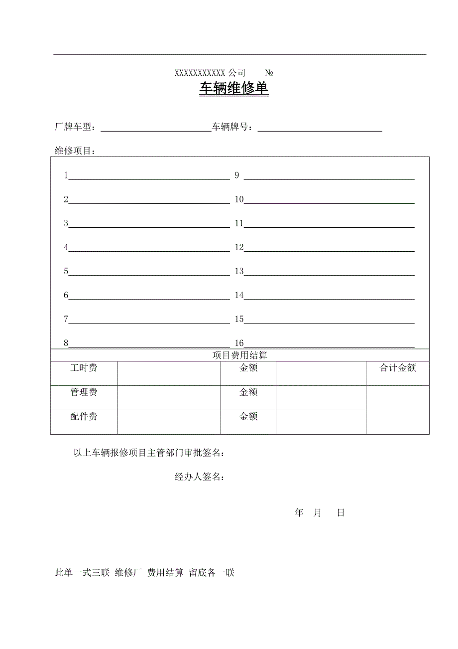 企业用车管理制度_第4页