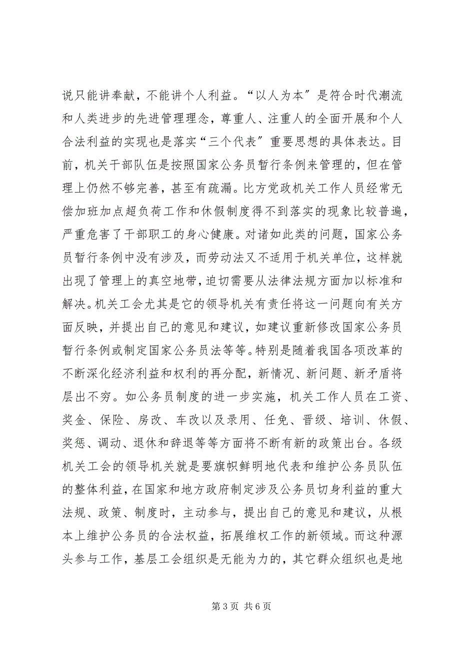 2023年新时期机关工会的努力方向.docx_第3页