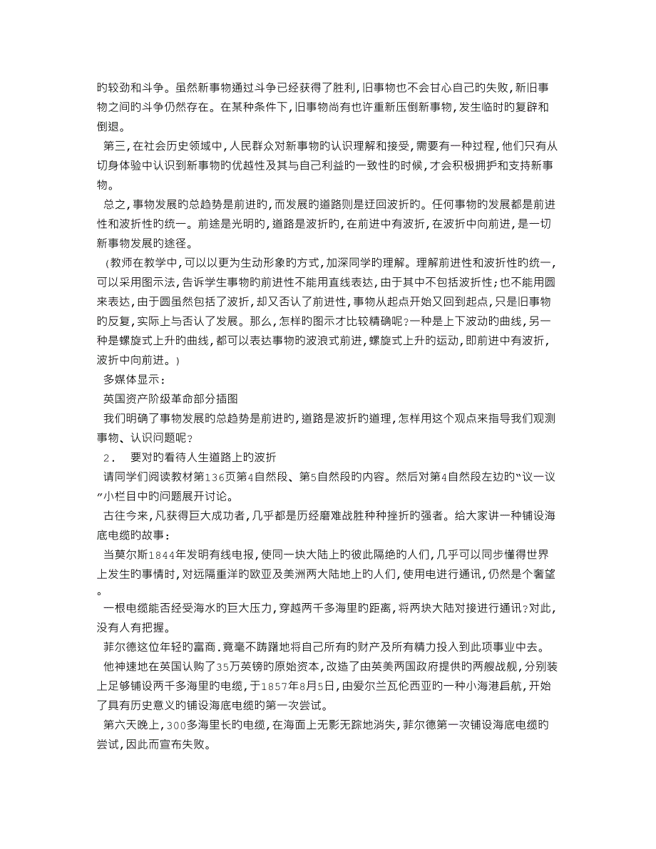 事物发展是前进性与曲折性的统一_第4页