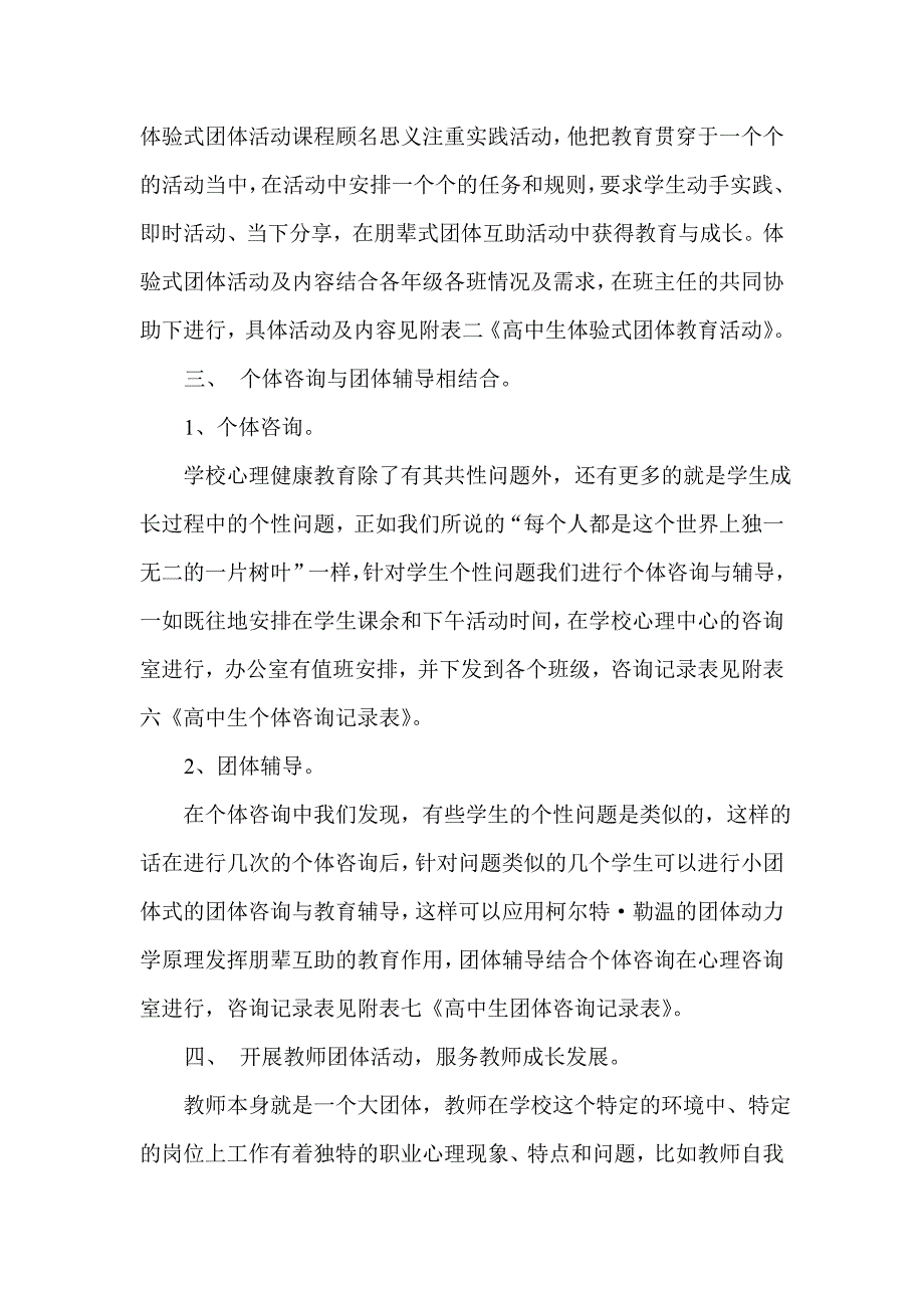 心理教学计划、十多种实用咨询用表.doc_第4页