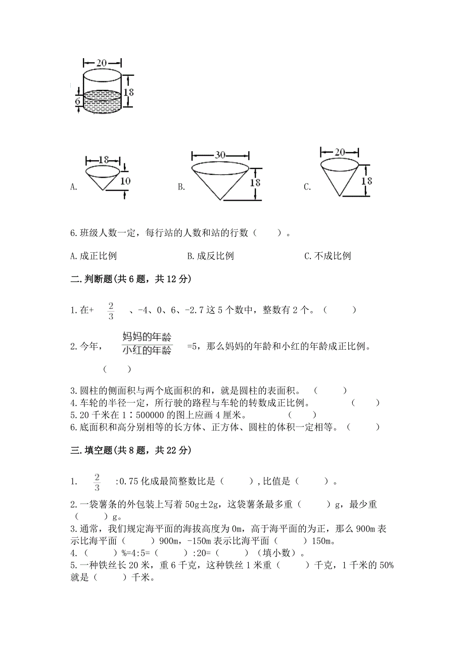 小学数学六年级下册期末测试卷参考答案.docx_第2页