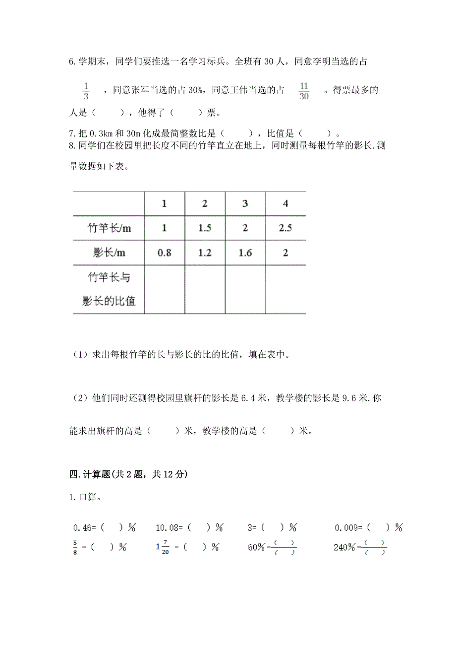 小学数学六年级下册期末测试卷参考答案.docx_第3页