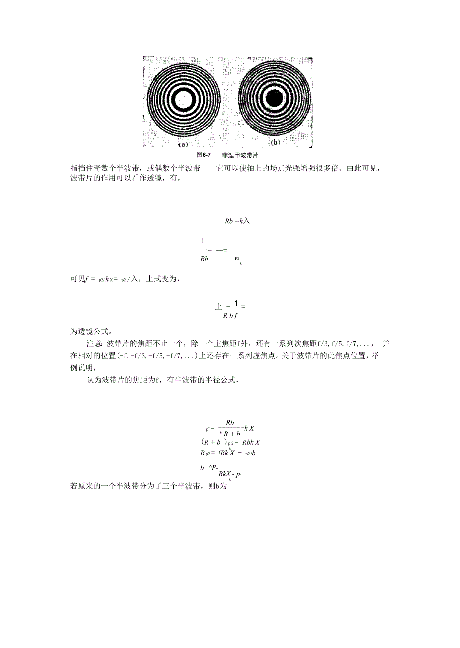 半波带法求解及波带片0001_第4页