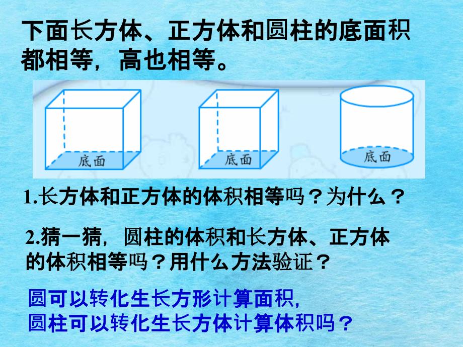 六年级下册数学4.18圆柱的体积浙教版ppt课件_第4页