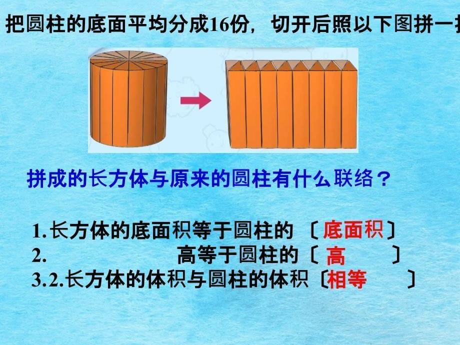 六年级下册数学4.18圆柱的体积浙教版ppt课件_第5页