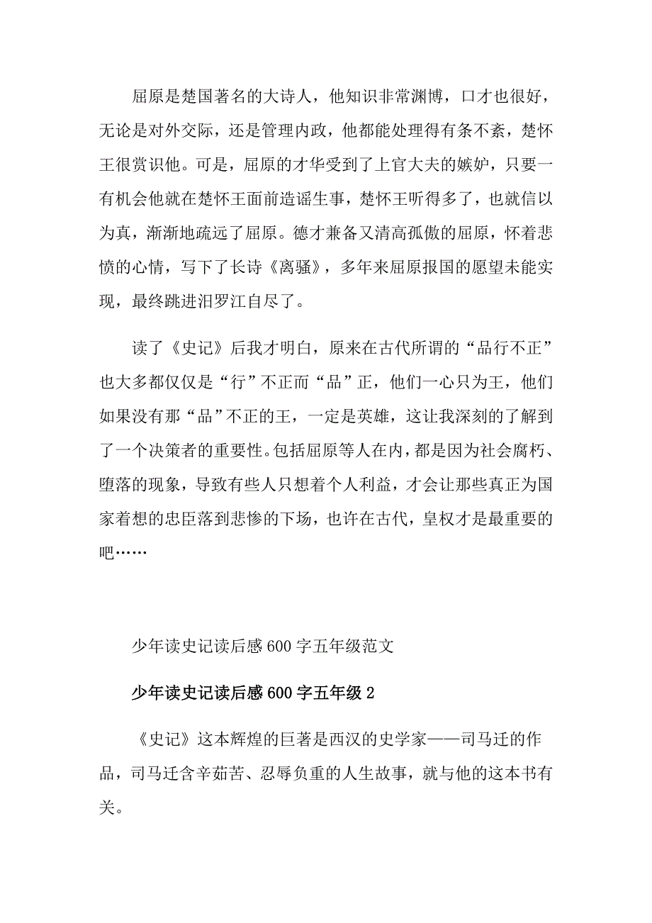 少年读史记读后感600字五年级范文_第2页