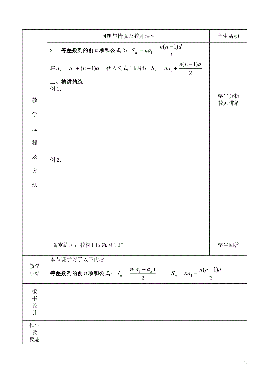 等差数列前n项和1_第2页