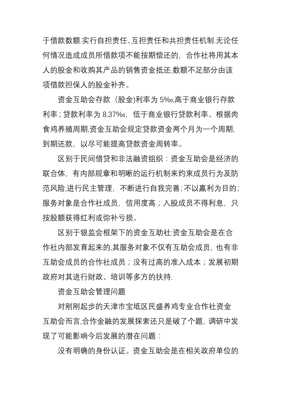 农民专业合作社成员内部资金互助模式分析_第3页