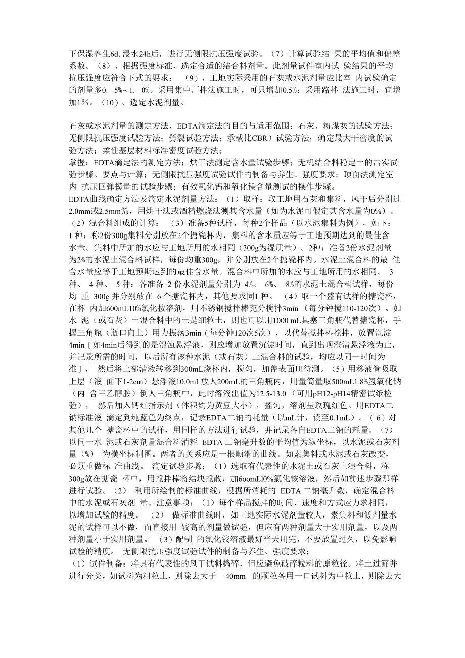 路面基层材料_第2页