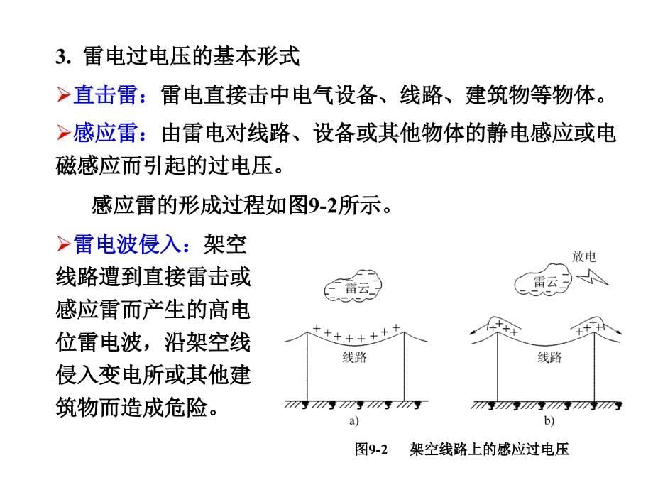 C9防雷接地与电气安全_第5页