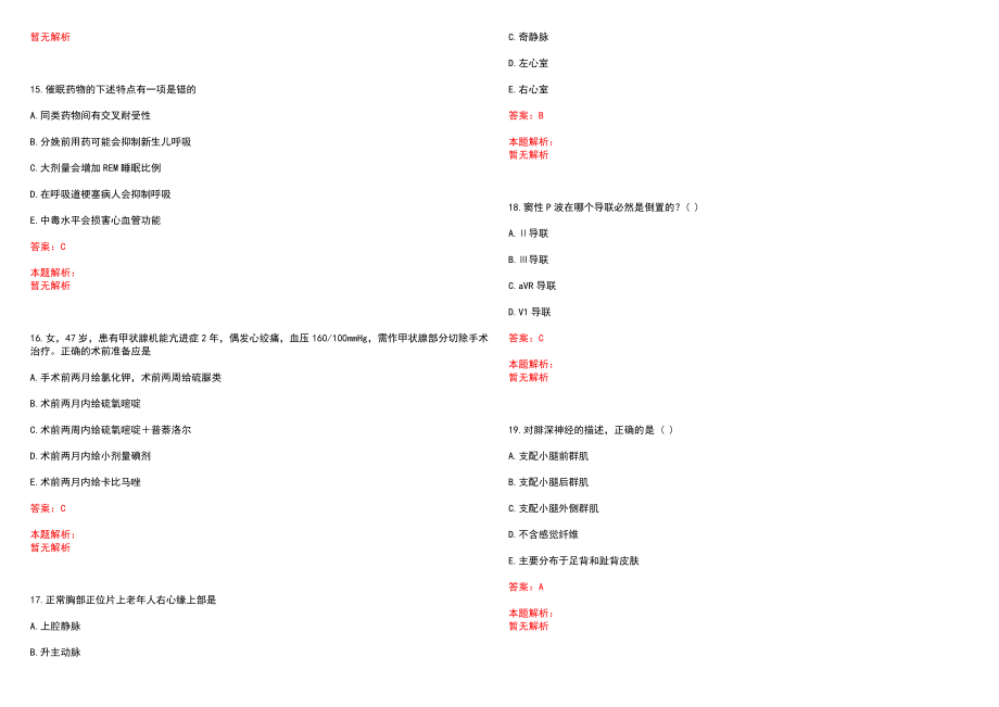 2022年11月重庆万州区事业单位招聘（含高校贫困毕业生）（医疗岗）(一)笔试参考题库含答案解析_第4页