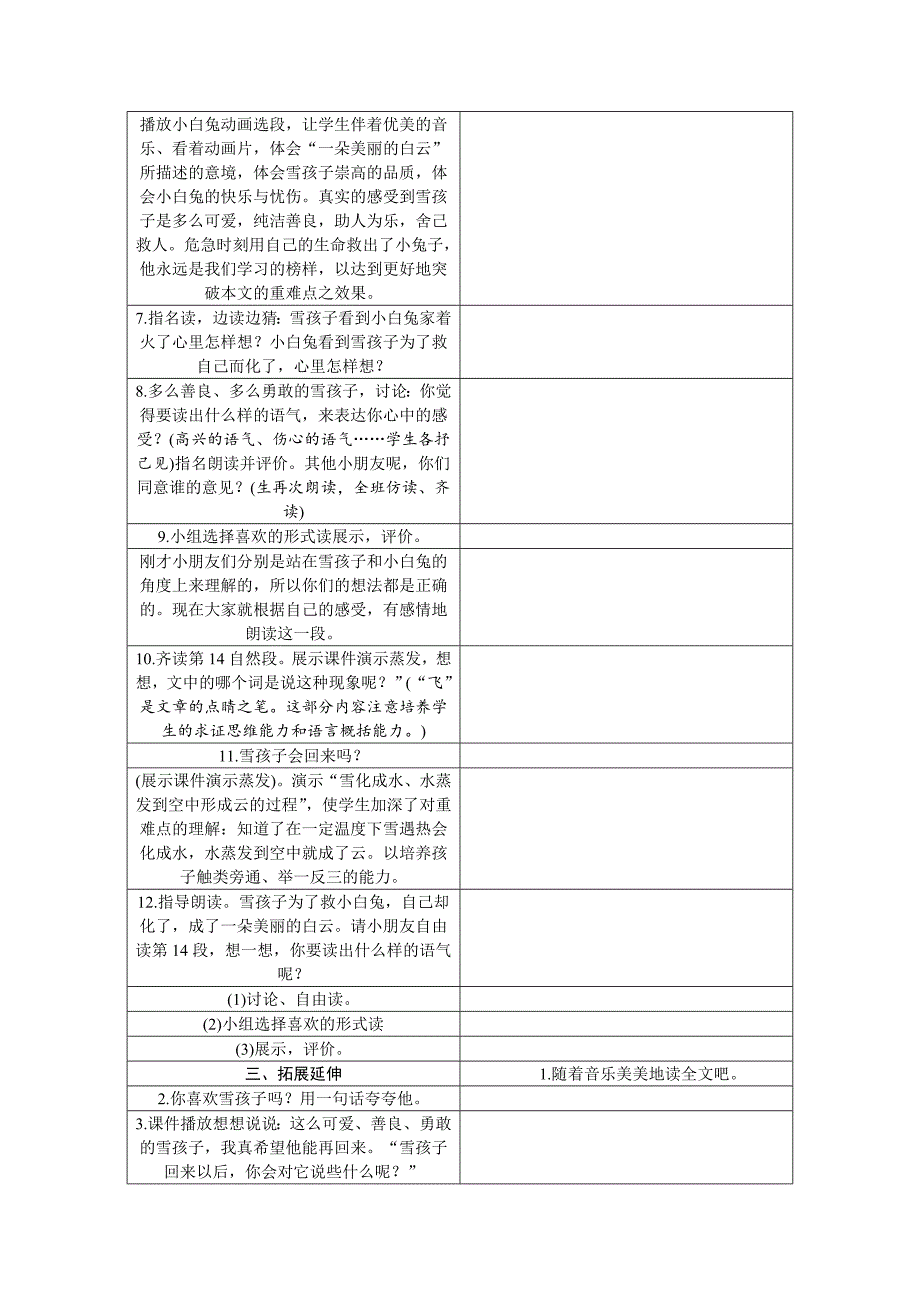 20　　雪孩子_第3页