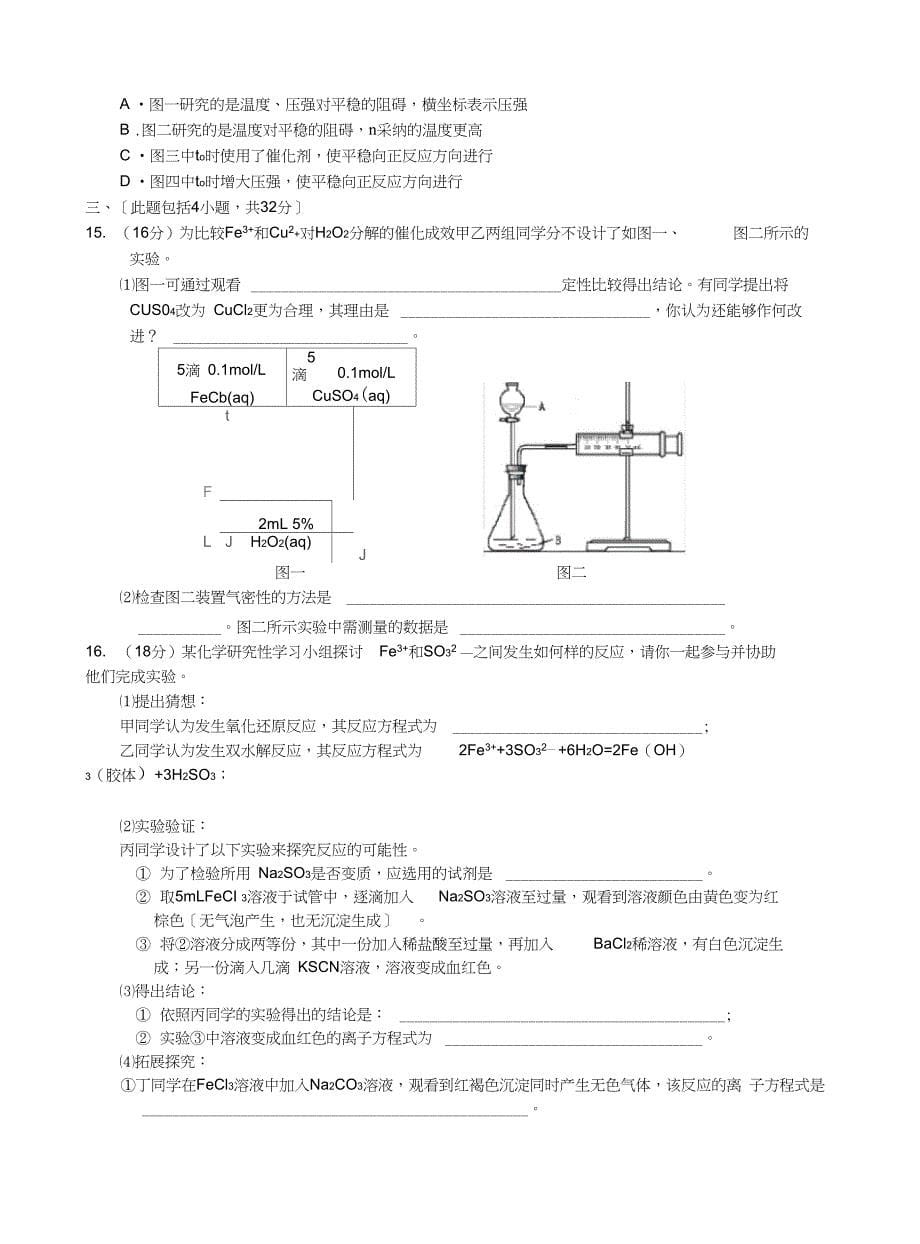 高三化学140分突破同步练习6_第5页