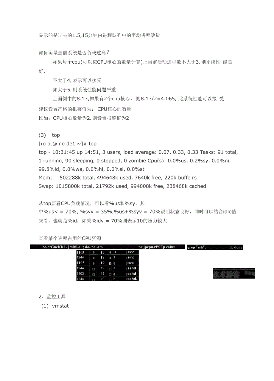 Centos系统性能指标_第2页