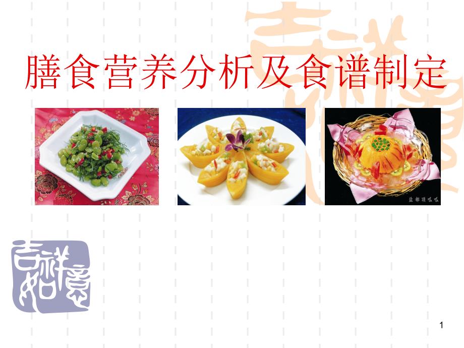 幼儿园营养分析课堂PPT_第1页