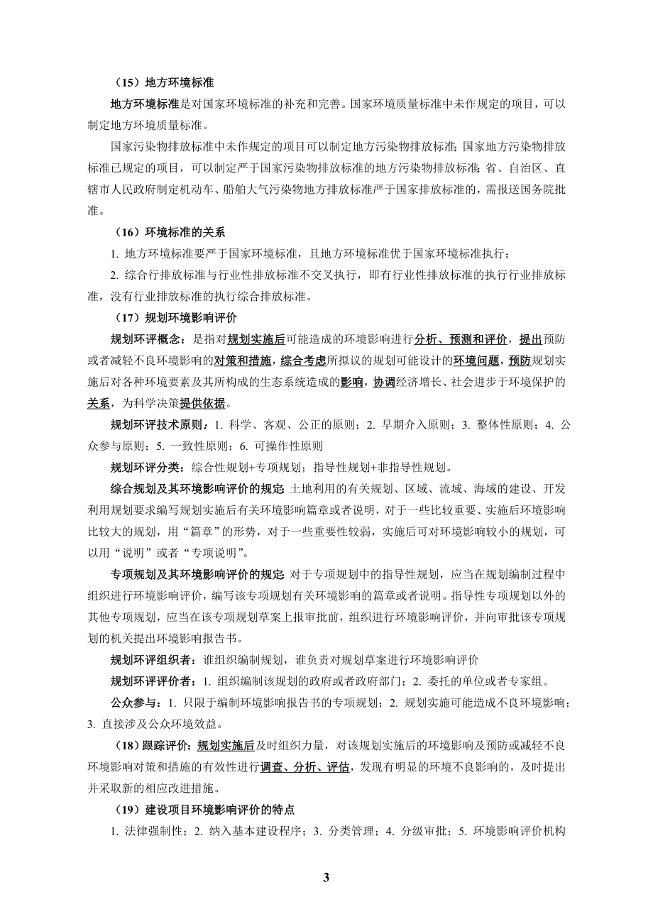 新版上岗证培训教材知识点总结_第3页