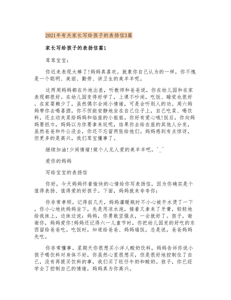 2021年有关家长写给孩子的表扬信3篇_第1页