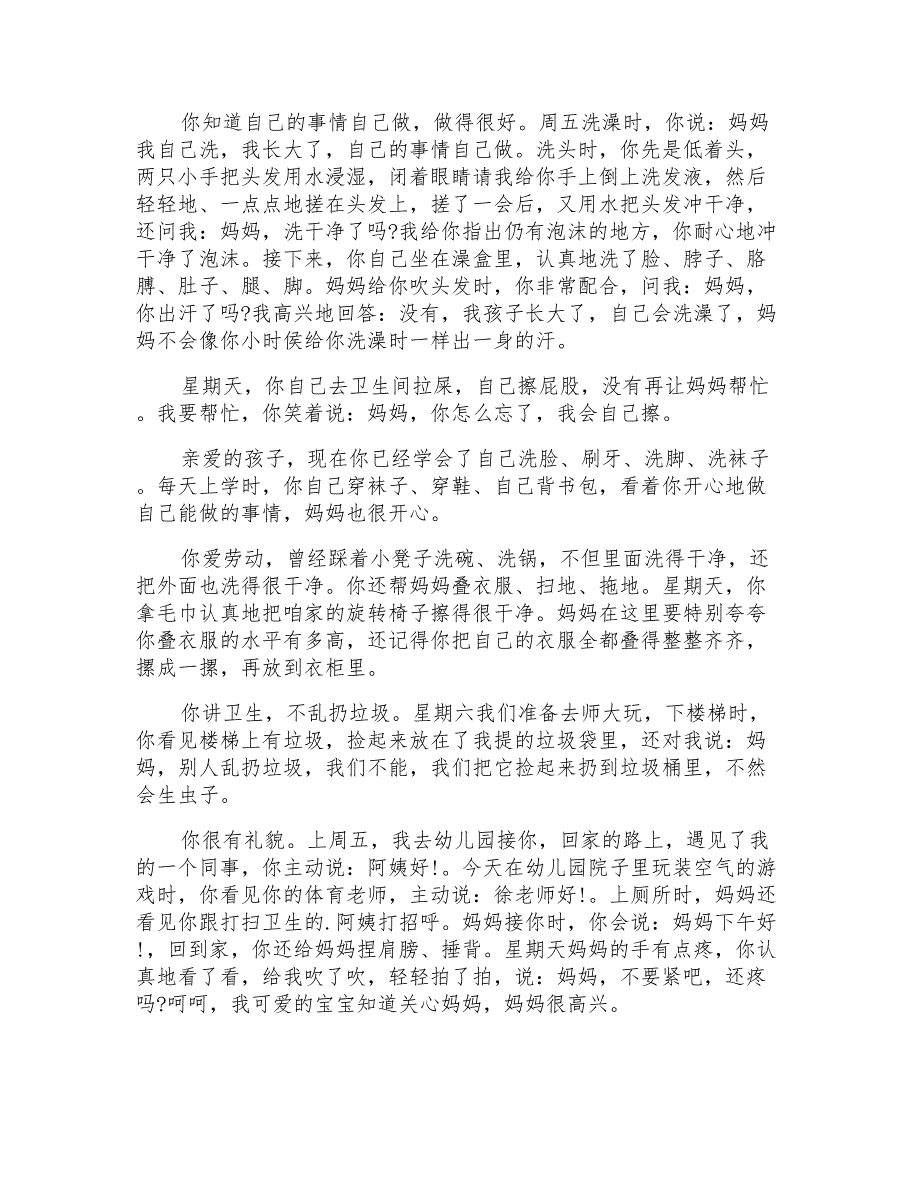 2021年有关家长写给孩子的表扬信3篇_第2页