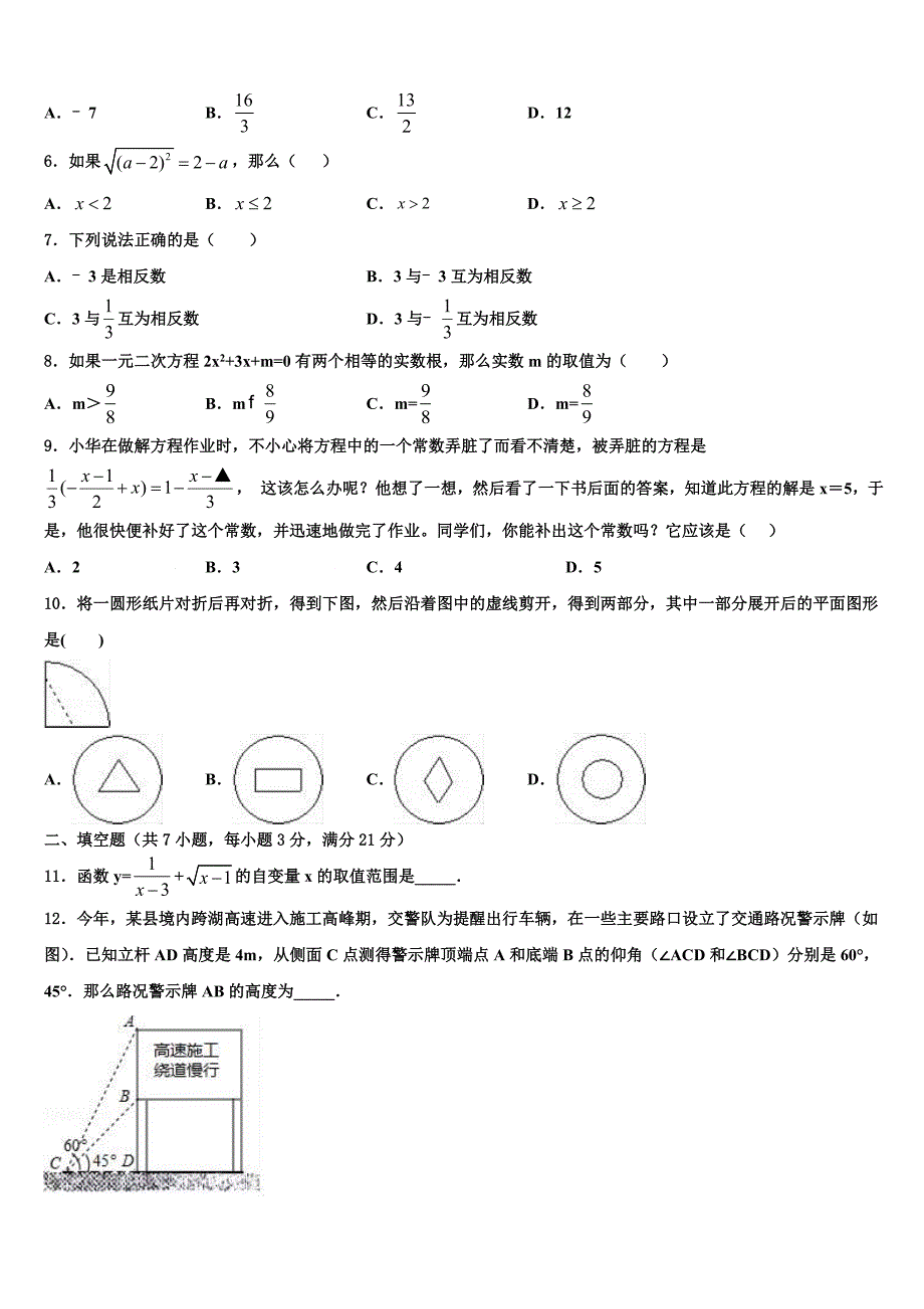 湖北省广水市重点达标名校2023学年中考数学模试卷(含答案解析）.doc_第2页