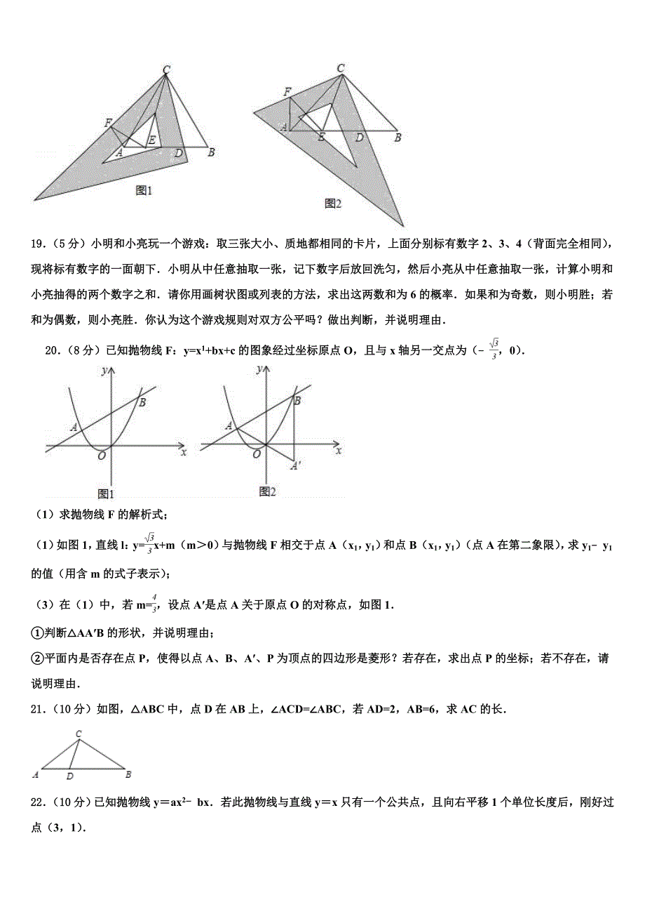 湖北省广水市重点达标名校2023学年中考数学模试卷(含答案解析）.doc_第4页