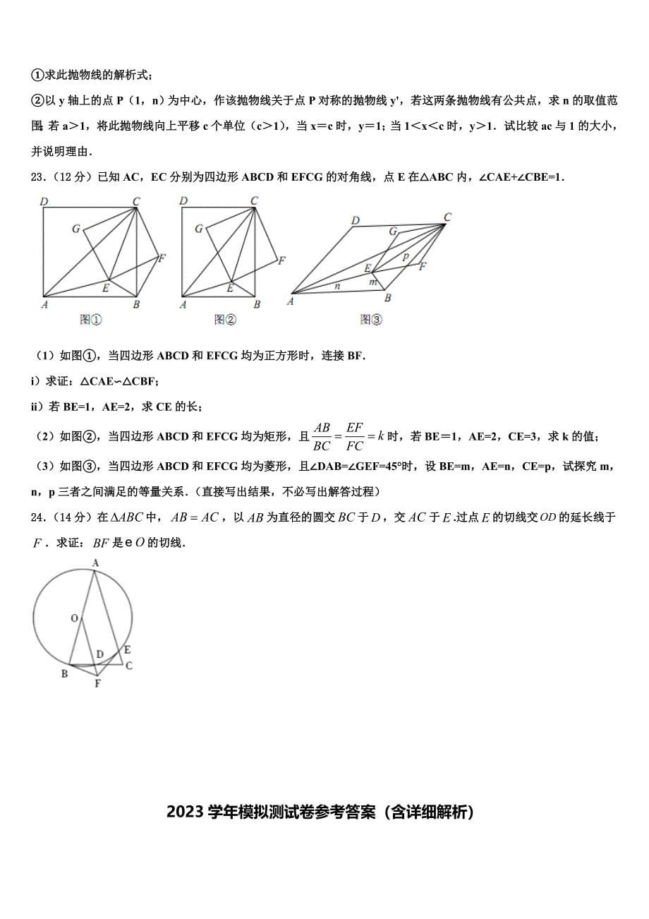 湖北省广水市重点达标名校2023学年中考数学模试卷(含答案解析）.doc_第5页