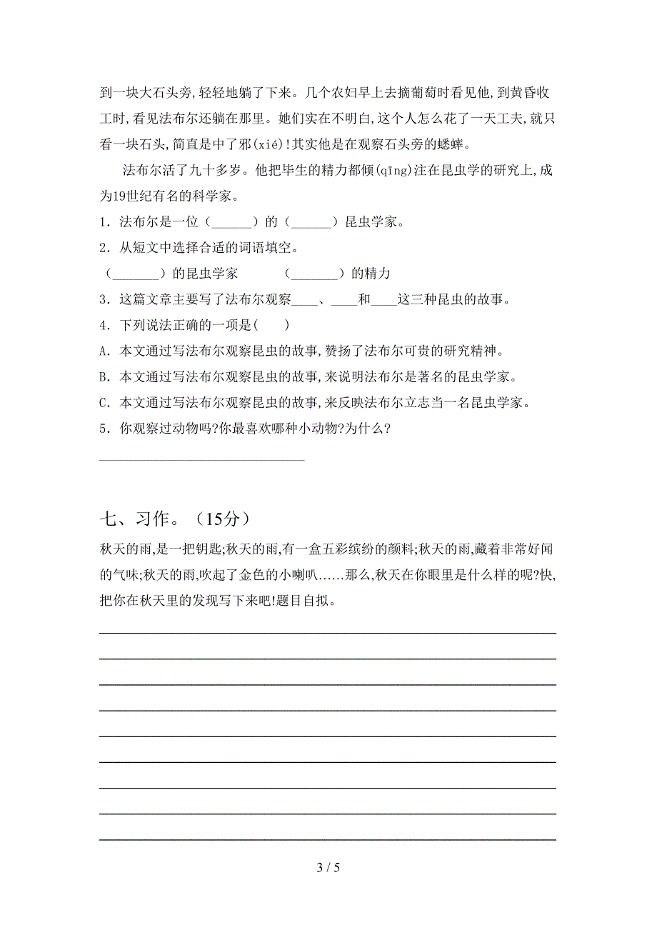 人教版三年级语文下册期中试卷(带答案).doc_第3页