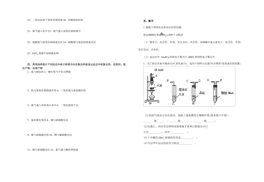 高一化学练习(a)_第2页