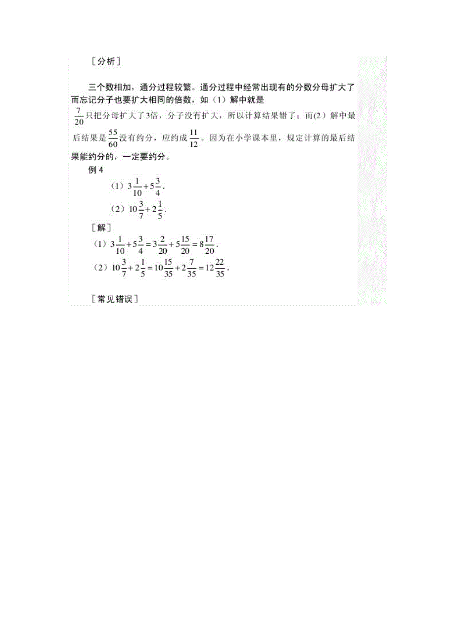 小学数学解题常见错误分析四则计算分数的加减法四则运算_第3页