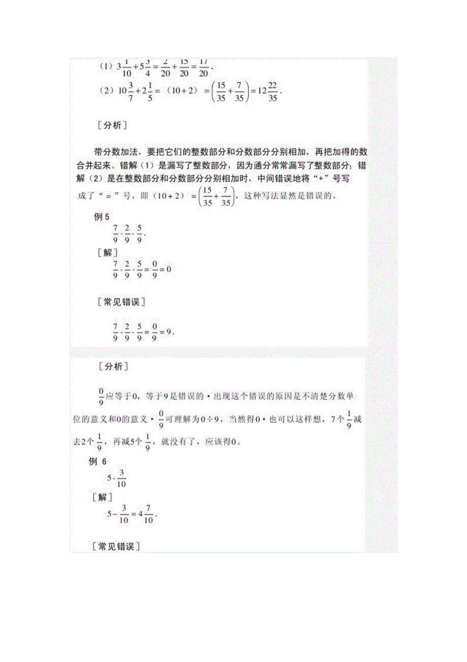 小学数学解题常见错误分析四则计算分数的加减法四则运算_第4页