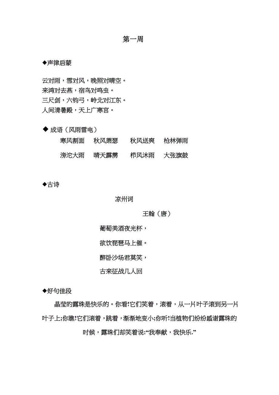 三年级上册晨读内容_第1页