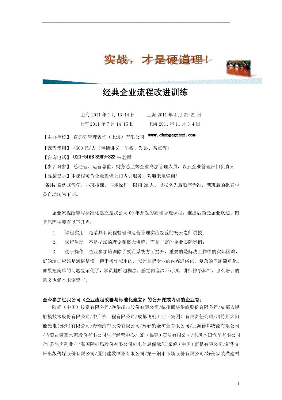 经典企业流程改进训练.doc_第1页