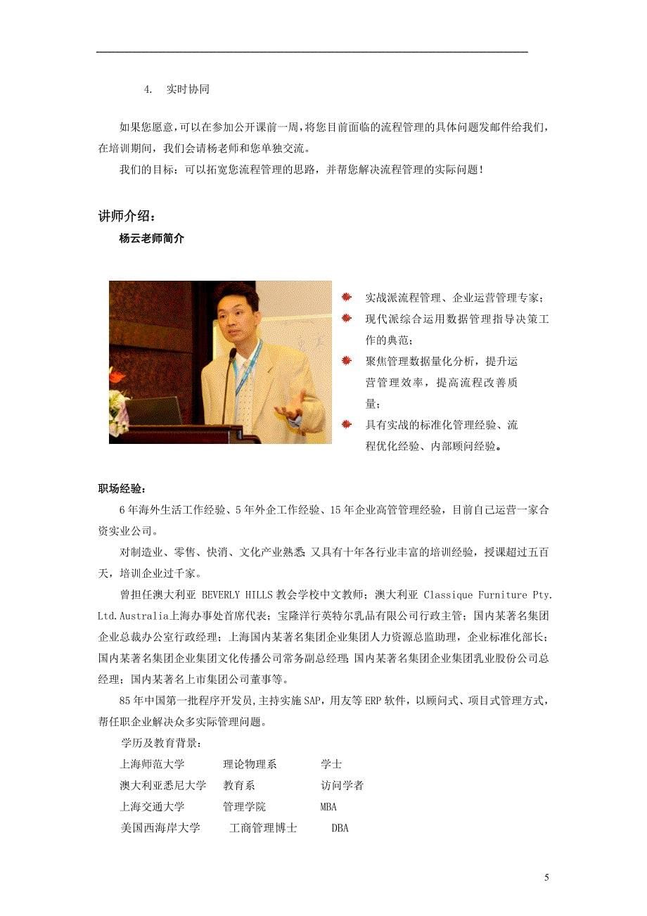 经典企业流程改进训练.doc_第5页